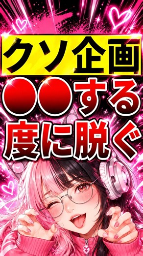 実況者のクソ企画:◯◯する度に脱ぐ【フォートナイト】【フォトナ】【雑学】【チャプター1】【ブレインロット】【精霊】