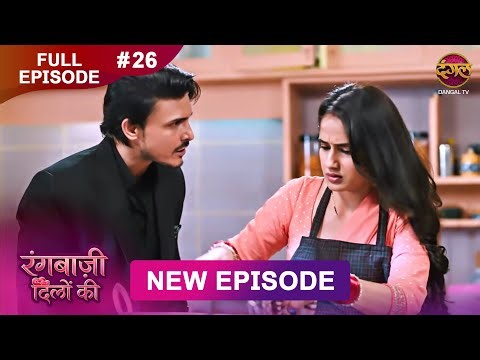 Rangbaazi Dilon Ki | Full Episode 26 | 06 Jan 2026 | Full HD #Newepisode | Dangal TV