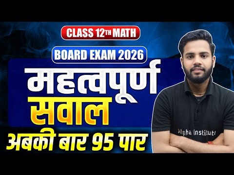 Class 12 Math Ke Most Important Questions | 23 February Up Board Class 12 Math Ke VVI Questions