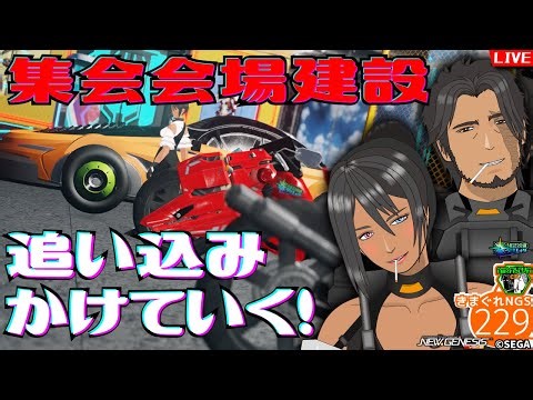 【#PSO2NGS】今月はやること山積！だが来月の集会開催までに、会場設営を間に合わせるぞォ！！ キャラクリ研究雑談配信・きまぐれNGS vol.229/ship2【NGS公認クリエイター】