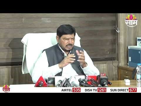 'पाचही राज्यांत NDA ची सत्ता येईल' : Ramdas Aathawale | RPI| Assembly Elections 2026