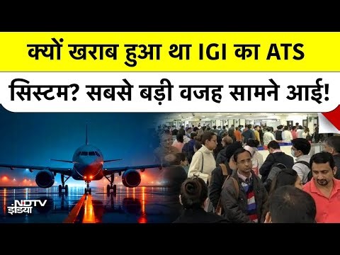 Delhi IGI Airport पर System 12 घंटे बाद हुआ ठीक, 800 Flights लेट 20 फ्लाइट्स रद्द। Top News