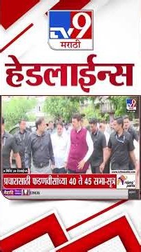 Tv9 Marathi News Top Headline Today | 1 January 2026 | 8 AM | 4 Minute 24 Headline Maharashtra