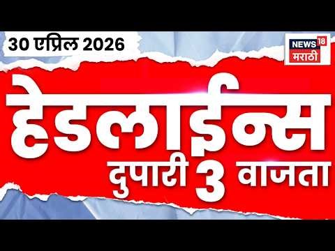 News18 Marathi Top Headlines Today | 30 April | 3 PM | Bacchu Kadu | Eknath Shinde News
