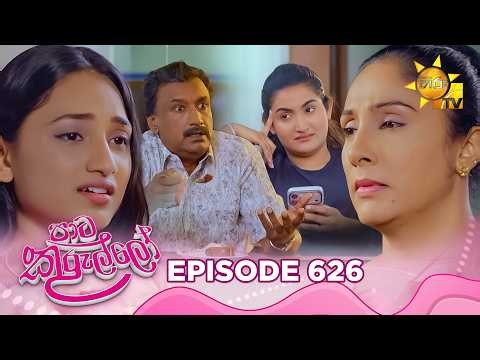 Paata Kurullo - පාට කුරුල්ලෝ | Episode 626 | 2026-10-02 | Hiru TV