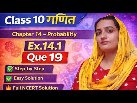 Class 10 Maths Ex 14.1 Q-19 | Probability | NCERT Solution Step-by-Step 🔥 (Hindi)