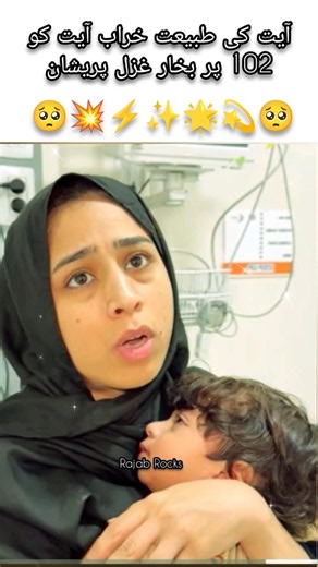 Rajab family | Ayat Ki tabiyat kharab 🥺|Rajab rocks Edits #family #rajab #trending