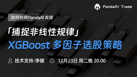 量化实战第九课：用XGBoost自动挖掘有效因子！机器学习多因子选股实战解析