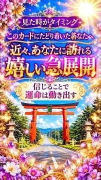 🔮このカードにたどり着いたあなたへ✨信じることで運命が動き出す…天使が伝える未来への6つのメッセージ【オラクルカード】