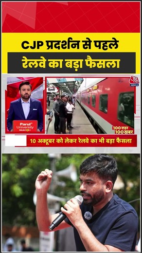 CJP Protest से पहले रेलवे का बड़ा फैसला, Delhi आने वाली कई ट्रेनों पर असर! | #IndianRailways #CJP