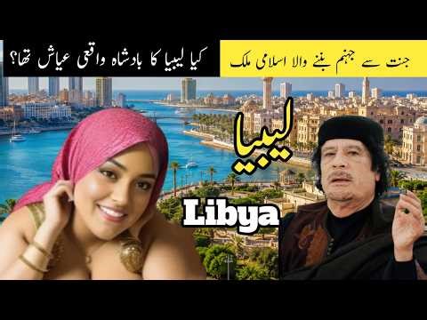Libya Travel | Amazing Facts & Documentary of Libya |لیبیا کی سیر