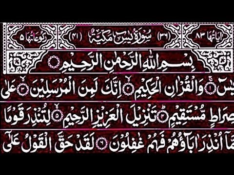 Surah Yaseen Surah Ar Rahman | Best Qur'an Recitation | Surah Yasin full | With Arabic text 