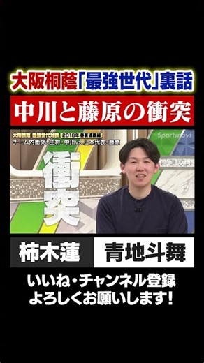 【大阪桐蔭】最強世代の知られざる裏側…中川卓也と藤原恭大が衝突した理由