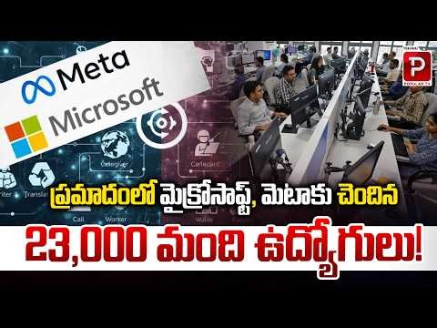 23,000 Jobs at Risk! Microsoft & Meta Employees in Trouble 😳 | Big Tech Trouble! | Popular TV