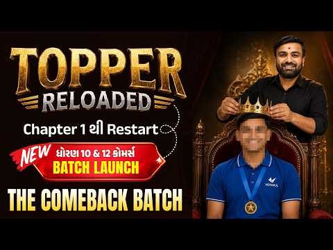 Backlog ખતમ - Topper Reloaded Batch Launch🔥| Ch 1 થી Start | Std 10 & 12 2026-27 | Gseb
