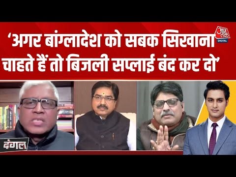 Dangal: India को Bangladesh के साथ कोई Tournament नहीं खेलना चाहिए- Ashutosh | Rajeev Dhoundiyal