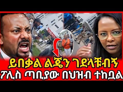⭕👉ሰበር በአዲስ አበባ ምድነው እየተፈጠረ ያለው........? | kal media #duet #YouTube #youtuber #abelbirhanu