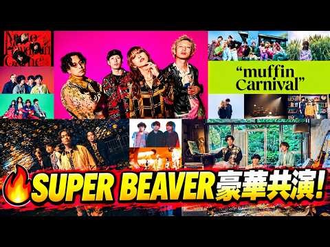 SUPER BEAVER＆マカロニえんぴつ出演！eggmanレーベル20周年記念ライブがWOWOWで放送✨ #SUPERBEAVER #マカロニえんぴつ #WOWOW