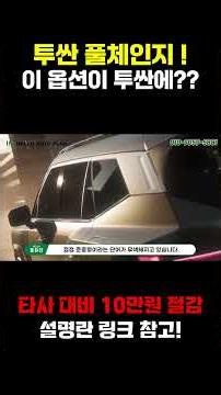 투싼 풀체인지, 동급 최초 옵션만 8개?