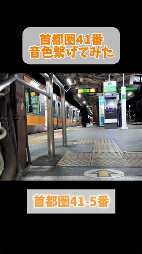 首都圏41番音色繋げてみた #発車メロディー #鉄道 #駅メロ #train #ikst #青梅線 #五日市線