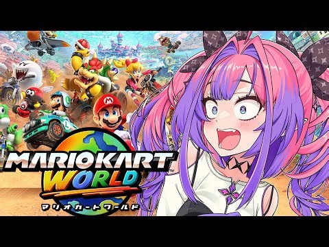 【初！マリオカートワールド】直前練習！🚙【#綺々羅々ヴィヴィ #hololiveDEV_IS #FLOWGLOW】