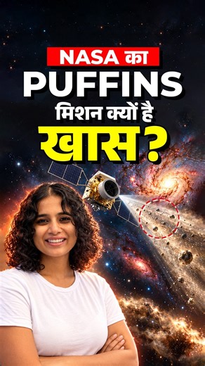 NASA PUFFINS Mission: How $20 Million Will Decode Cosmic Dust | Space Current Affairs