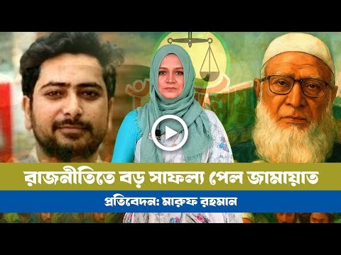 জামায়াত-এনসিপি জোট: বদলে যাবে ভোটের হিসেব! । Jamat । NCP । BNP