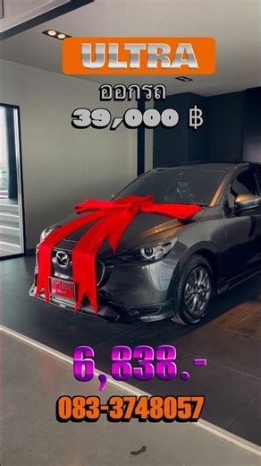 รุ่นขายดี New Mazda2 1.3 Ultra #รถยนต์ #รถเก๋ง #automobile #cx #มาสด้าสุรินทร์