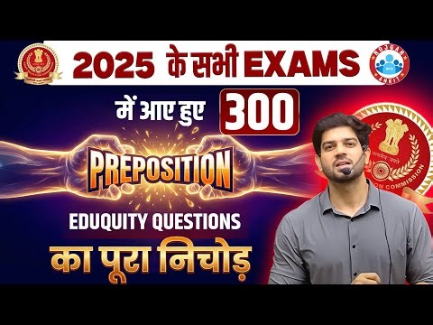 🔥 SSC 2025 के सभी Exams में आए हुए | Prepositions Eduquity Questions | का पूरा निचोड़ By Sanjeev Sir