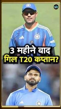 Shreyas Iyer क्या सिर्फ Asian Games तक की T20 Captain रहेंगे? Shubman Gill को लेकर क्या खबर