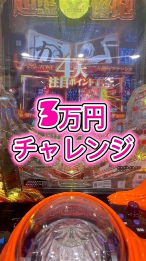 【Pとある科学の超電磁砲2JMB】3万円チャレンジ #パチンコ #パチスロ #スマスロ