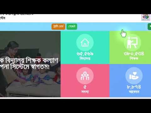 TWTMS শিক্ষক কল্যাণ ট্রস্ট চাঁদা প্রদান ২০২৩ ২৫।। Tipu Haldar