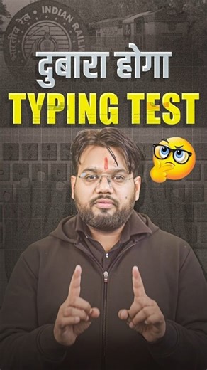 🚨NTPC Typing Test Reexam🔥✅ #ntpctypingtest #ntpctyping #railwayrwa #rrbntpc2025 #rrbntpctypingtest