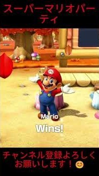 マリオはかくれんぼゲームで、どのようにして勝利したのでしょうか？#shorts #ゲーム実況 #マリオ #スーパーマリオパーティ #minigame #mario #ゲーム #マリオカート