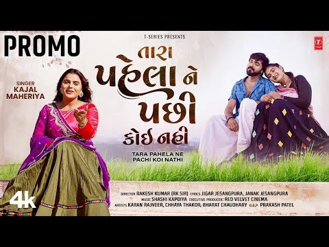 PROMO: તારા પહેલા ને પચી કોઈ નાથી - Tara Pahela Ne Pachi Koi Nathi | Kajal Maheriya 💖💖