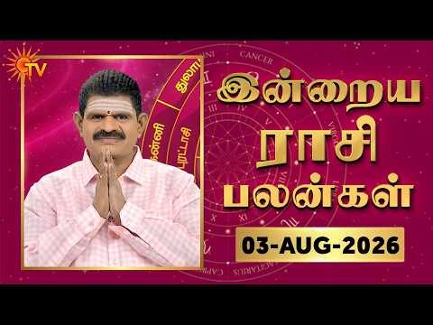 Daily Horoscope | Rasipalan | நல்ல காலம் பிறக்குது | ராசிபலன் | 03.08.2026 | Sun News