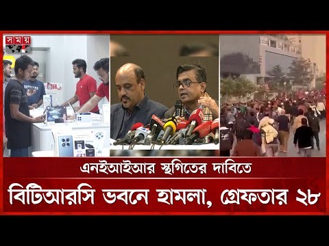মোবাইল হ্যান্ডসেট আমদানিতে শুল্ক কমালো সরকার | NEIR System | BTRC | Mobile Import | Somoy TV
