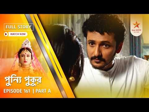 Full Story | Punyi Pukur | Episode 161 | Part A