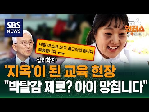 [사건Why] 독감 사망 교사는 왜?..'보육교사 현실 풍자' 화제인 이유 / SBS / 뉴스헌터스