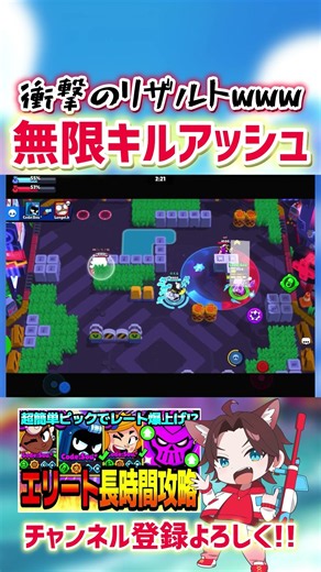 【ブロスタ】衝撃のリザルトを叩き出す無限キルアッシュwwww