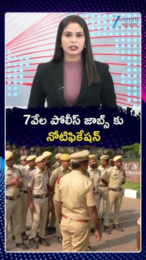 Telangana Police Recruitment 7000 Posts Big Update 2026 7వేల పోలీస్ జాబ్స్ కు నోటిఫికేషన్ | Zee |
