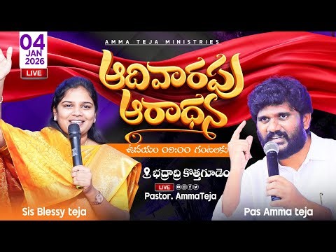 🔴04.01.2026 || Sunday Service || Bhadradri Kothagudem || Pastor Amma Teja #live