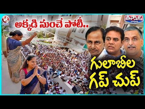 MLC Kavitha May Contest Next Election From Mancherial..? | V6 Teenmaar