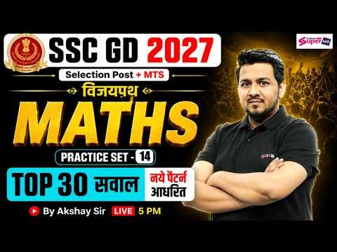 SSC GD Math Practice Set -14 | SSC GD 2027 Classes | SSC GD Math Classes | SSC Maths by Akshay Sir