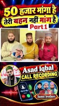 Asad iqbal ka nazrana || Asad iqbal call recording || Sunni Brothers #ytshorts #shortsfeed