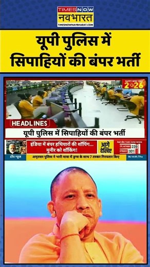 Recruitment Of Constables in UP Police | CM Yogi: यूपी पुलिस में सिपाहियों की बंपर भर्ती | #upnews