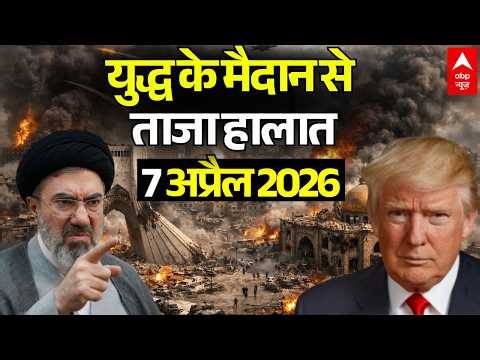ईरान-अमेरिका जंग, 8 अप्रैल 2026 LIVE | Iran US Israel War News | Trump Vs Mojtaba Khamenei