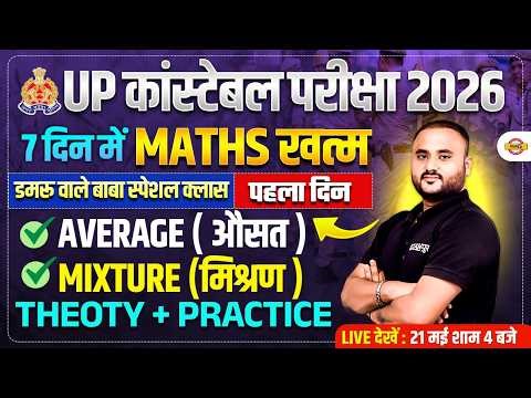 UP CONSTABLE MATHS CLASSES | UP POLICE MATH MARATHON CLASS | UPP MATH CLASS - VIPUL SIR