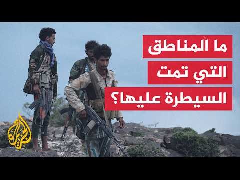 ما المناطق التي تسيطر عليها الحكومة اليمنية والحوثيون؟