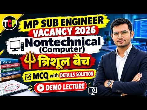 MP Sub Engineer Vacancy 2026 Computer 🔥 | त्रिशूल Batch | Important MCQs + Detailed Solution